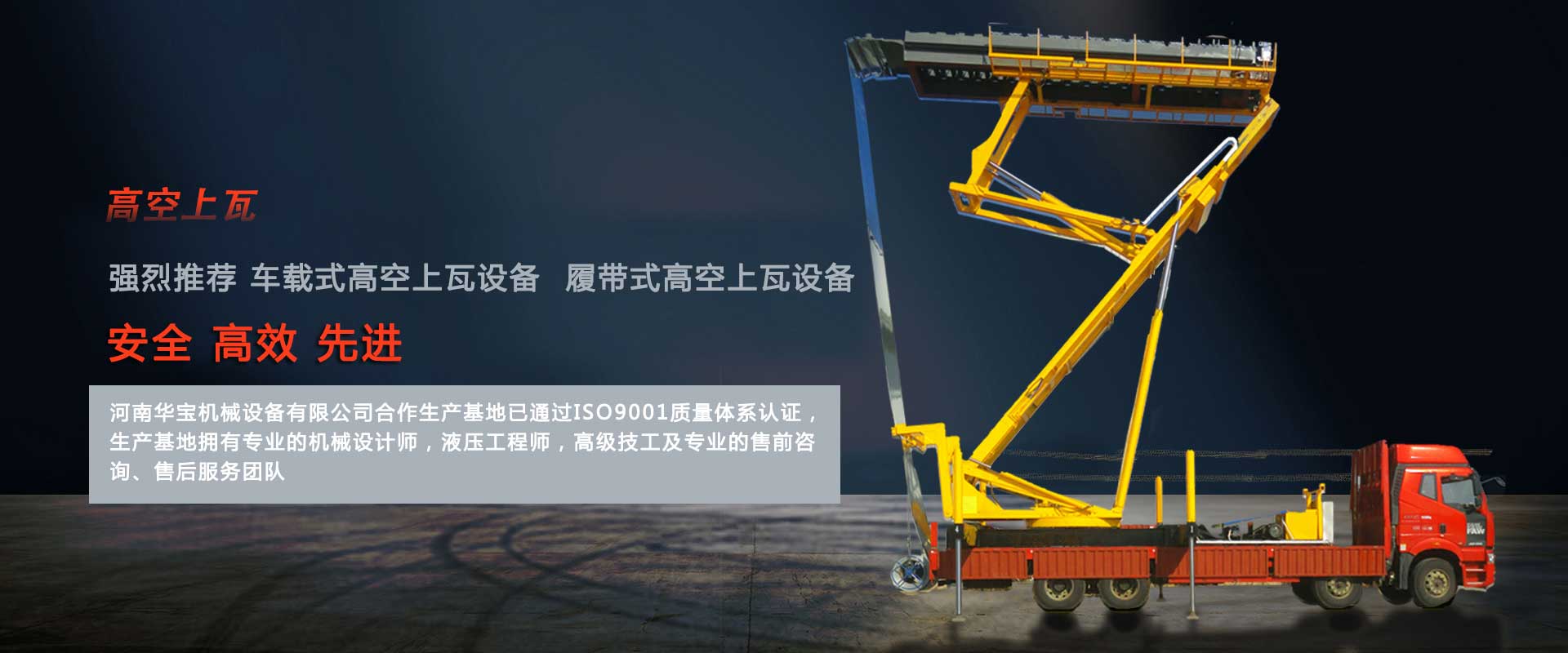 乐鱼高空举升制瓦车厂家